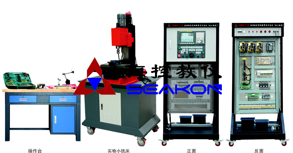 SKMNC-21型 數(shù)控銑床裝調(diào)維修實訓(xùn)系