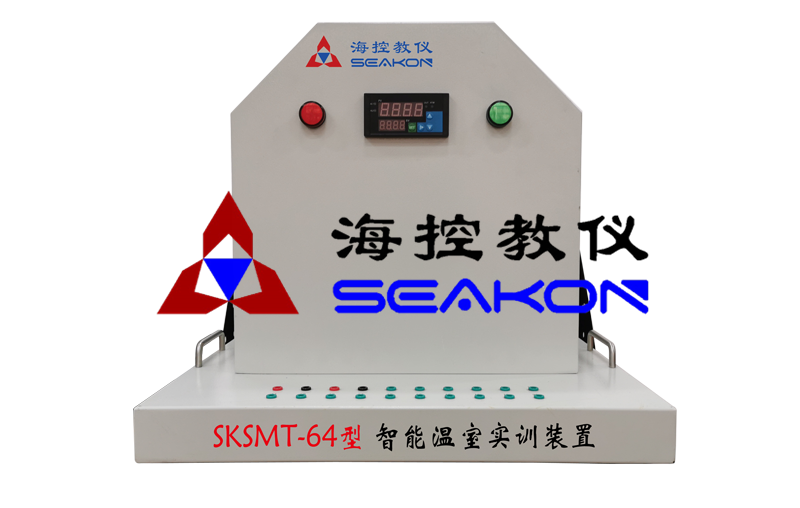 SKSMT-64型 智能溫室實訓(xùn)裝置