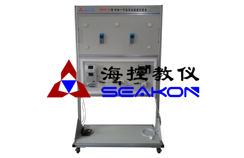 SKBAC-32型 智能一卡通及巡更實(shí)訓(xùn)裝