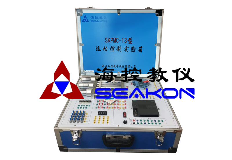 SKPMC-13型 運動控制實驗箱