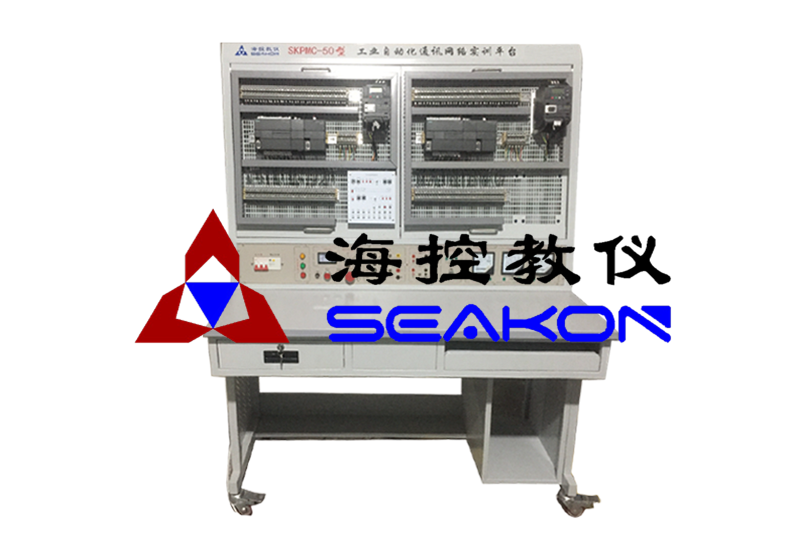 SKPMC-50型 工業(yè)自動(dòng)化通訊網(wǎng)絡(luò)實(shí)訓(xùn)