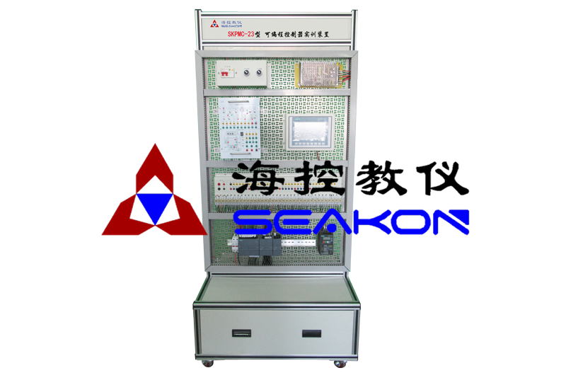 SKPMC-23型 可編程控制器實(shí)訓(xùn)裝置