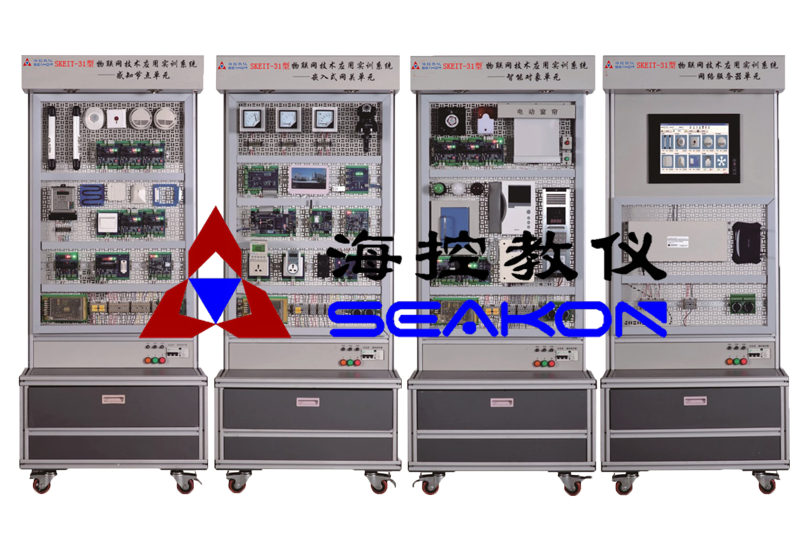 SKEIT-31型 物聯(lián)網(wǎng)技術(shù)應(yīng)用實(shí)訓(xùn)系統(tǒng)