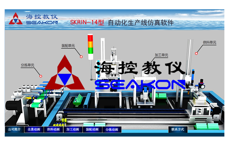 SKRIN-14型 自動化生產線仿真軟件