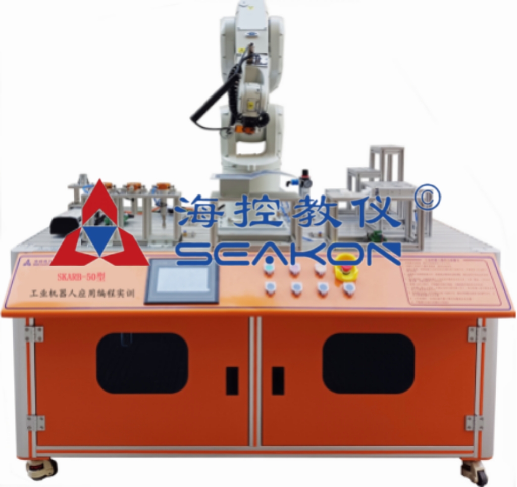 SKARB-50型 工業(yè)機(jī)器人應(yīng)用編程實(shí)訓(xùn)
