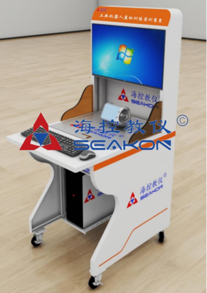 SKDRB-40型 工業(yè)機(jī)器人虛擬訓(xùn)練實(shí)訓(xùn)